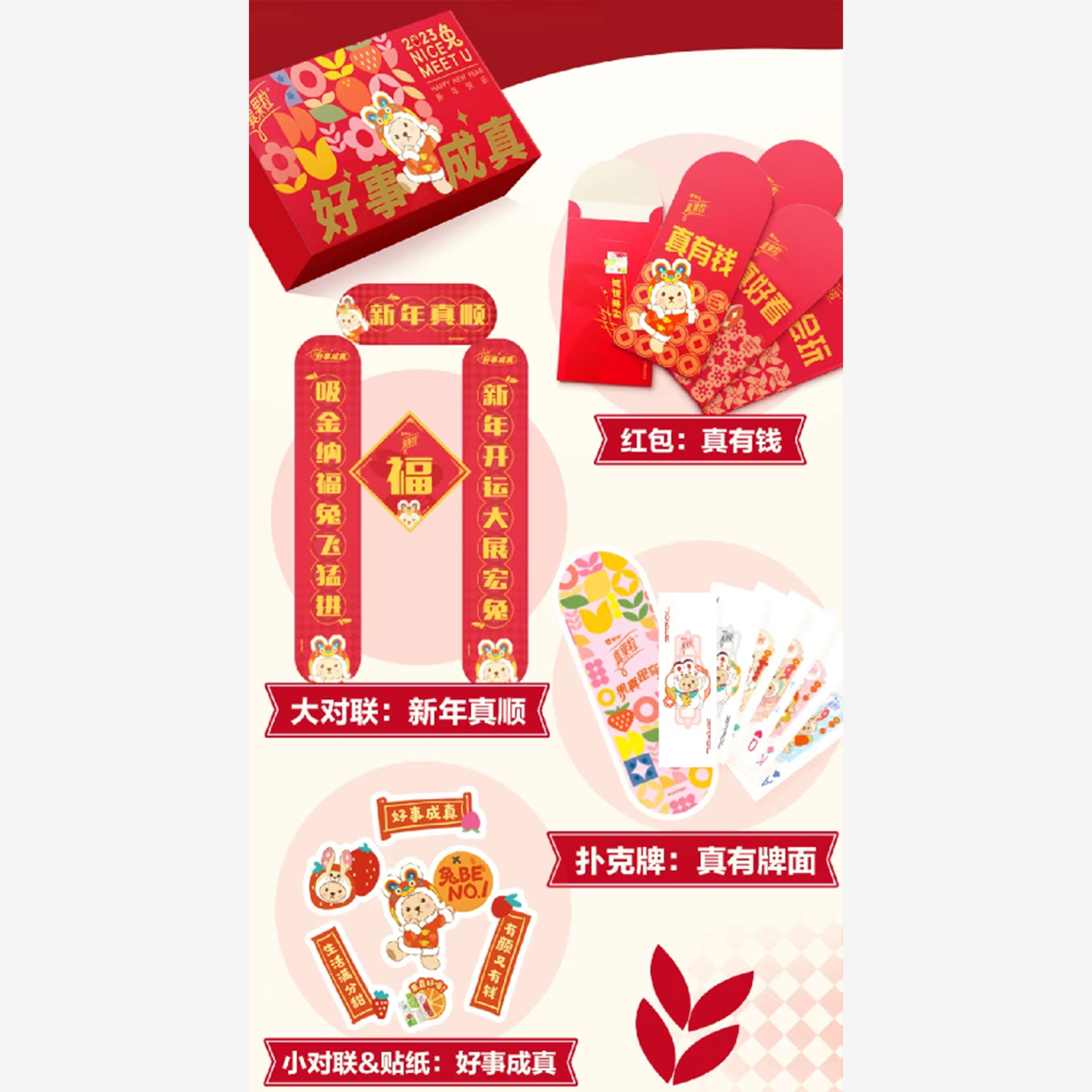 真果粒泰迪熊联名新年礼盒